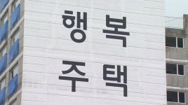 성남시 1천500가구 청년형 행복주택 건설 추진