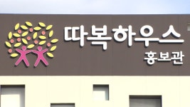 안산시·경기도시공사, 따복하우스 200가구 건설