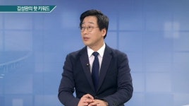 [OBS 김성완의 핫 키워드] 특검, 청와대 압수수색 무산…재시도 하나?