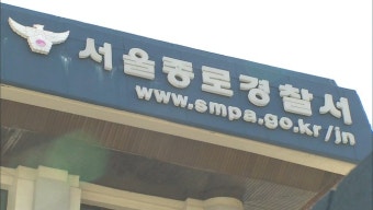 탄핵 반대 집회서 경찰관 폭행 탄기국 임원 체포