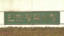 인천시, 국유지 이용현황 일제정비