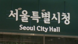 서울시 청년수당 8,329명 지원…1.67 대 1