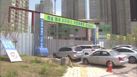 하남미사지구 부영아파트 공사 재개