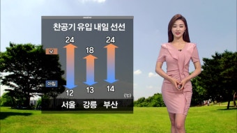 내일 아침 전국 서늘 옷차림 유의 낮기온 평년↓