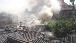 서울 명륜동 한옥 주택 불…5명 긴급 대피 소동