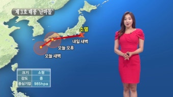 전국에 비…남해안·제주 태풍 간접영향권