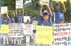 인천 서흥초 야구 선수들 피켓 시위…이유는?