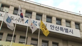안산시 직원들, 세금으로 양복 사 입다 적발
