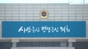 경기도의회, 인권 유린 '선감학원' 특별법 촉구