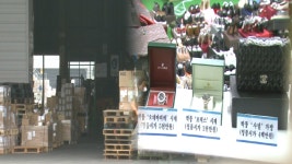 경유지 화물 바꿔치기로 가짜 명품 대량 밀수