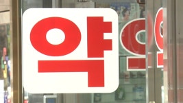 처방전 필요 없는 일반의약품 가격 약국마다 차이