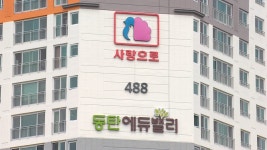 경기도, 부영아파트 10개 단지 특별점검