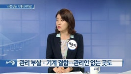 [뉴스 오늘4] 사람 잡는 기계식 주차장