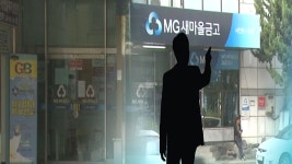 [단독] 갑질 새마을금고 간부, 제보자 회유 정황