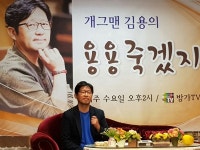 개그맨 김용 용용죽겠지, 모두의 사랑방 만들고 싶다 (인터뷰)
