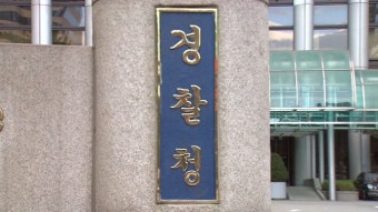 서울경찰청장 이주민·인천경찰청장 박운대…경찰, 고위직 인사