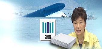'세월호 7시간 조작' 대통령기록관 압수수색