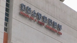 인천 지역 필로티 주차장·복합건축물 집중 점검
