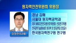 원자력안전위원장 ·권익위 부위원장 임명