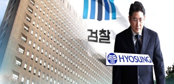 '200억대 비자금 의혹' 조현준 효성회장 검찰 소환
