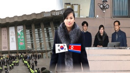 北 점검단, 일정 마무리…국립극장 등 유력
