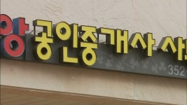 수원시, 광교 공인중개사 담합 조사 착수