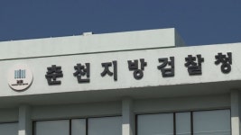 검찰, 강원랜드 채용 비리 수사 외압 본격 소환 채비