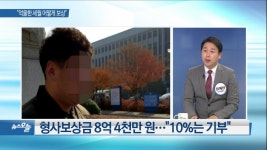 [OBS 뉴스 오늘3] 약촌오거리 잃어버린 10년 보상은?
