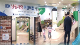 빈 은행 점포, 中企 직장 어린이집으로 재탄생