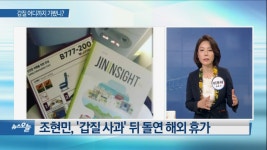 암웨이한유진 | [OBS 뉴스 오늘3] 갑질, 어디까지 가봤니?