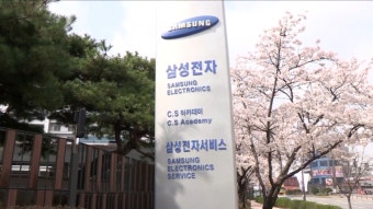검찰, 삼성 '노조 와해' 일일보고 문건 확보