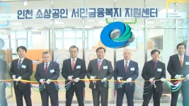 인천시, 소상공인 체계적 지원 나선다