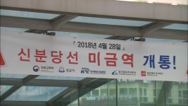 신분당선 미금역 개통…내일 첫 운행