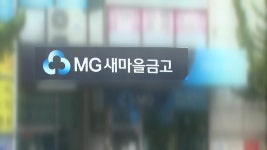 개고기 삶게 한 새마을금고 이사장 직무정지