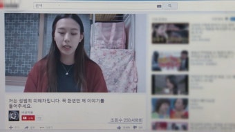 '유명 유튜버 성추행' 2명 출국금지·압수수색