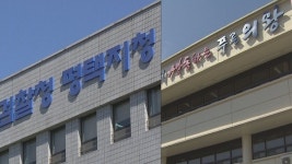 검찰, 채용 비리 관련 의왕시청 압수수색