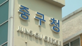 인천시, 중구청 식대 허위청구 감사