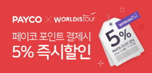 특가상품에 즉시 할인 혜택까지... 여행박람회 특별 이벤트에 주목하자