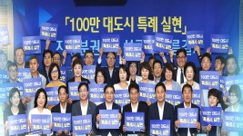 수원·용인·고양·창원, 특례시 공동 추진