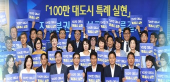 수원·용인·고양·창원, '특례시' 공동 추진