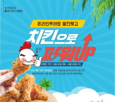 온라인투어 플러스 친구 맺고 치킨 선물 받자