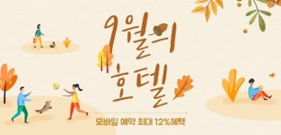 가을에 떠나는 홍콩 자유여행, 숙소는?