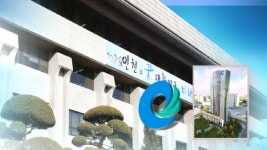 인천 신청사 건립 원점 재검토…제2청사 속도