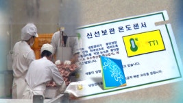 경기도, 축산물 유통 과정 신선도 한눈에