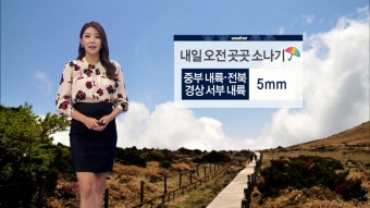 선선한 가을 날씨 …내일 내륙 약한 비