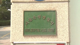 은평구 초등학교서 6학년 여학생 숨진 채 발견