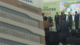 13년의 숙원 사업 인천보훈병원 정식 개원