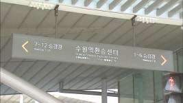 수원역환승센터∼수원산업단지 무료셔틀버스 운행