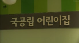 경기도, '따복 어린이집' 3곳 국공립 전환