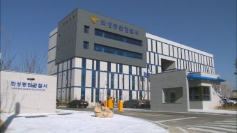 화성동탄경찰서 개서…화성 동부 지역 치안 담당